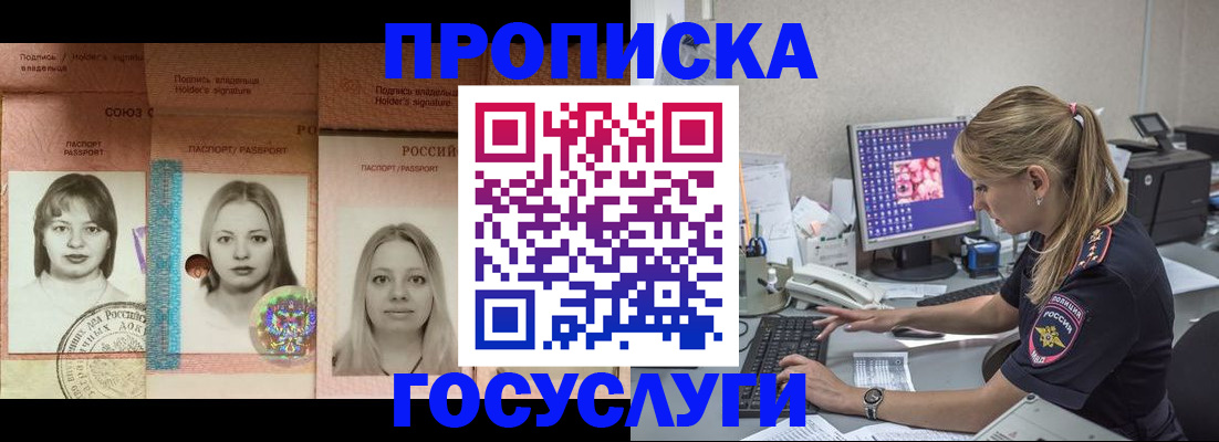 временная регистрация для всех в Бабаево