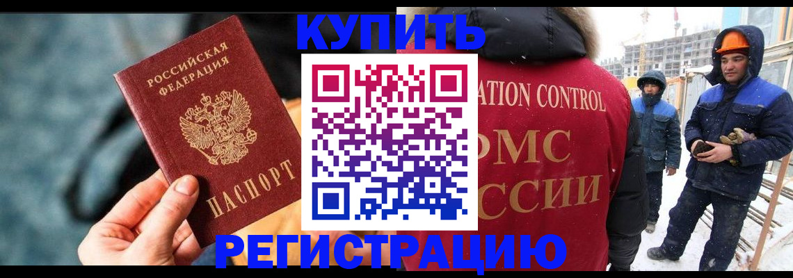 где прописаться в Бабаево