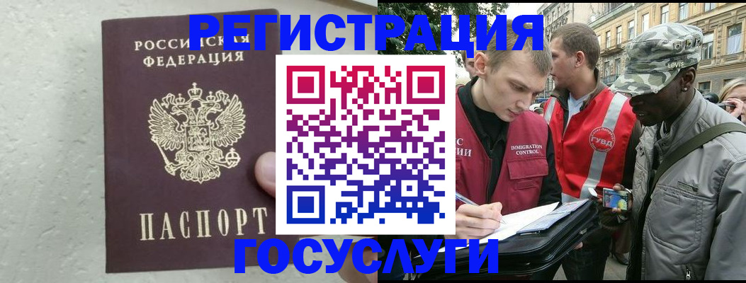 временная регистрация госуслуги в Бабаево